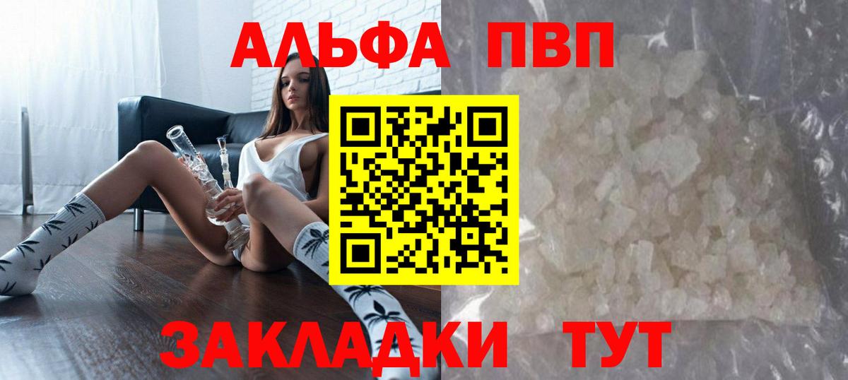 Alpha PVP Соль  A-PVP  Киреевск  Alpha-PVP VHQ  А ПВП СК 
