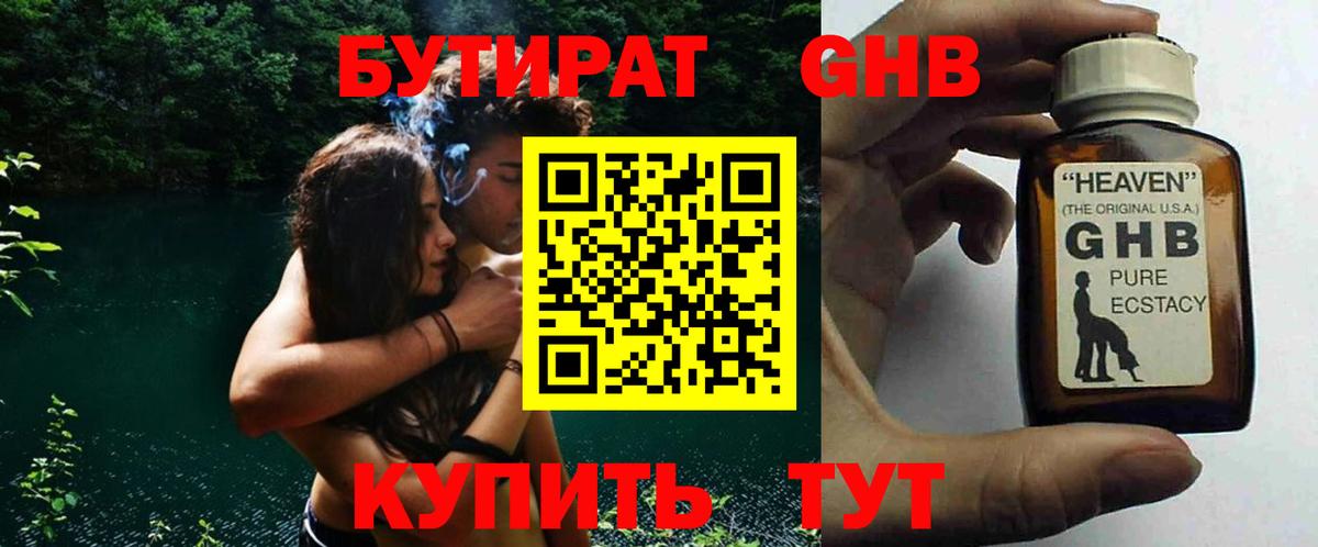 Бутират  Киреевск  БУТИРАТ вода 