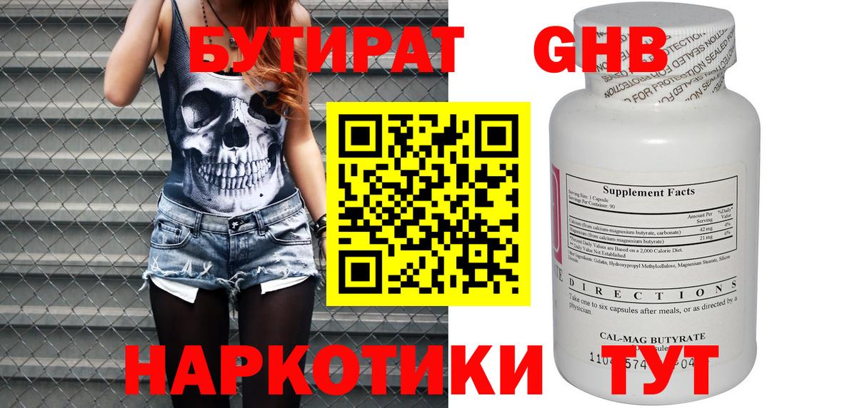 БУТИРАТ GHB Киреевск