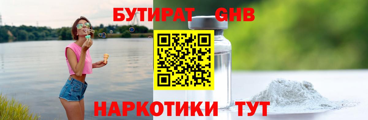 БУТИРАТ GHB  Вход с VPN  Бутират  Киреевск 