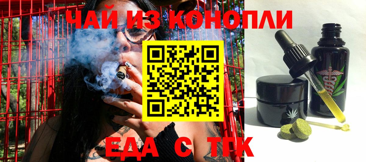 Печенье с ТГК марихуана  Киреевск 