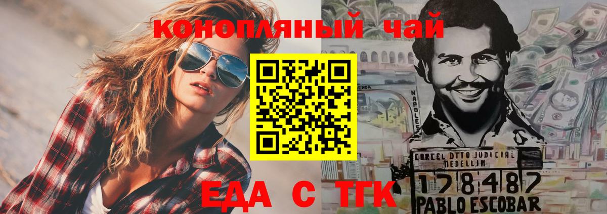 Еда ТГК конопля Киреевск