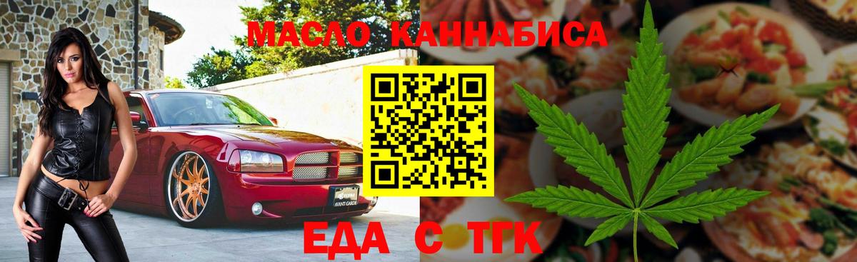 Еда ТГК конопля Киреевск