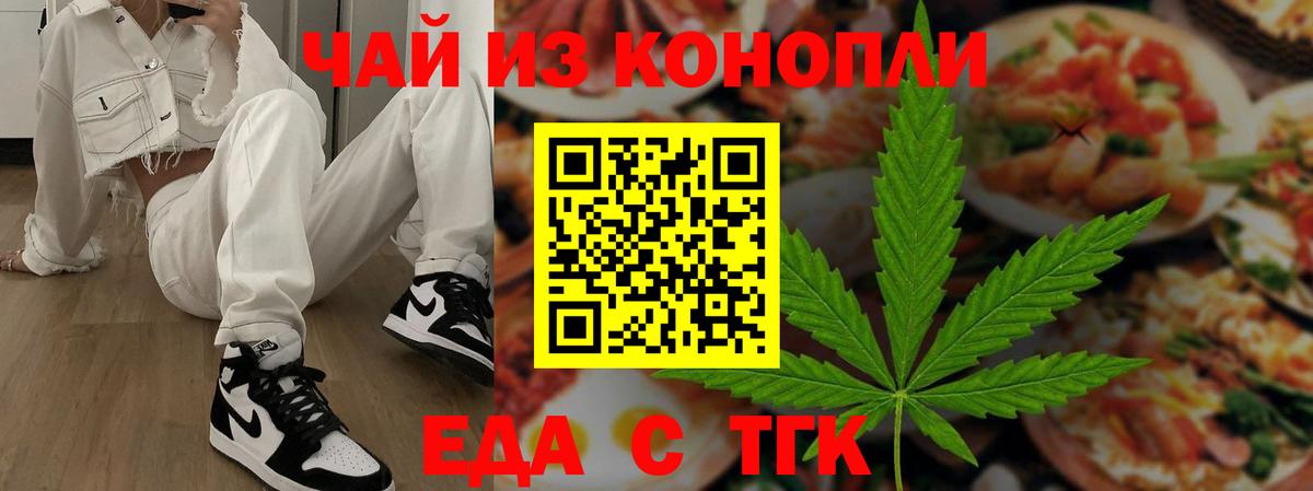 Печенье с ТГК марихуана  Вход с VPN  Киреевск 