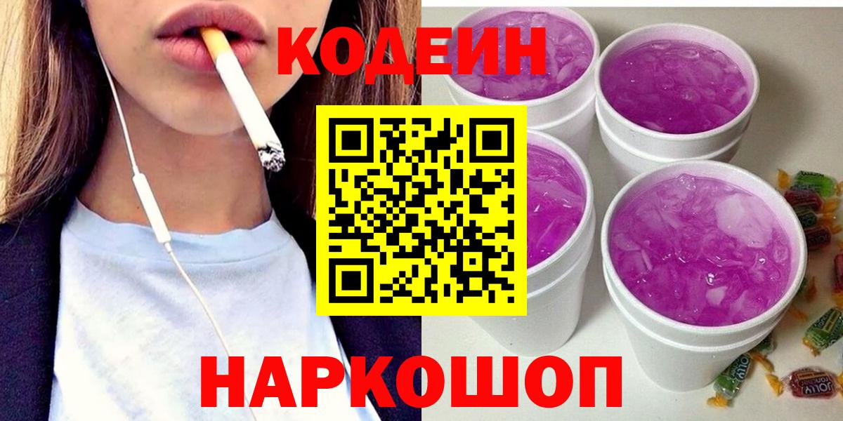 Кодеин напиток Lean (лин)  Кодеин напиток Lean (лин)  Киреевск  Вход с VPN 