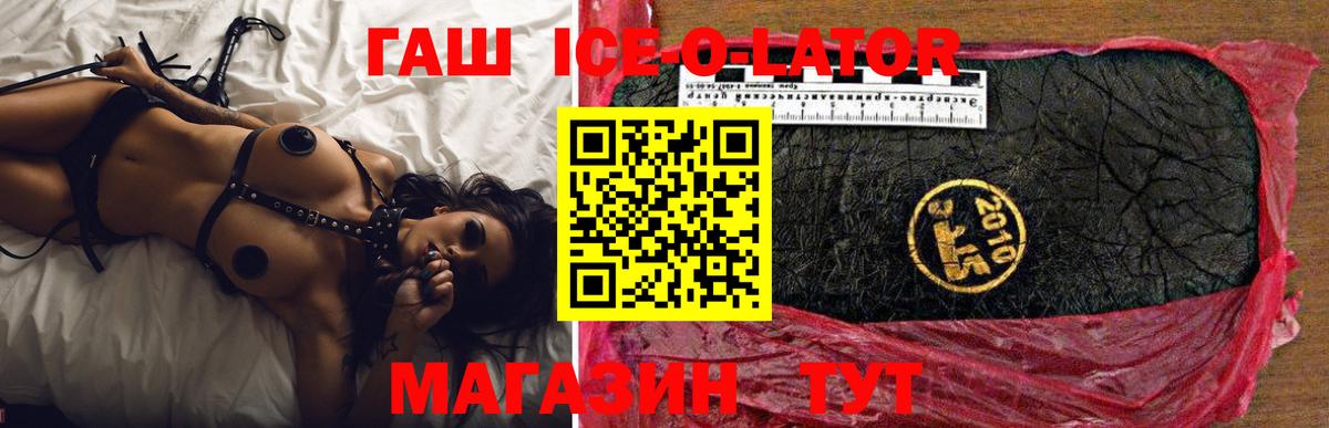 Киреевск  ГАШИШ ice o lator  ГАШИШ  Вход с VPN 