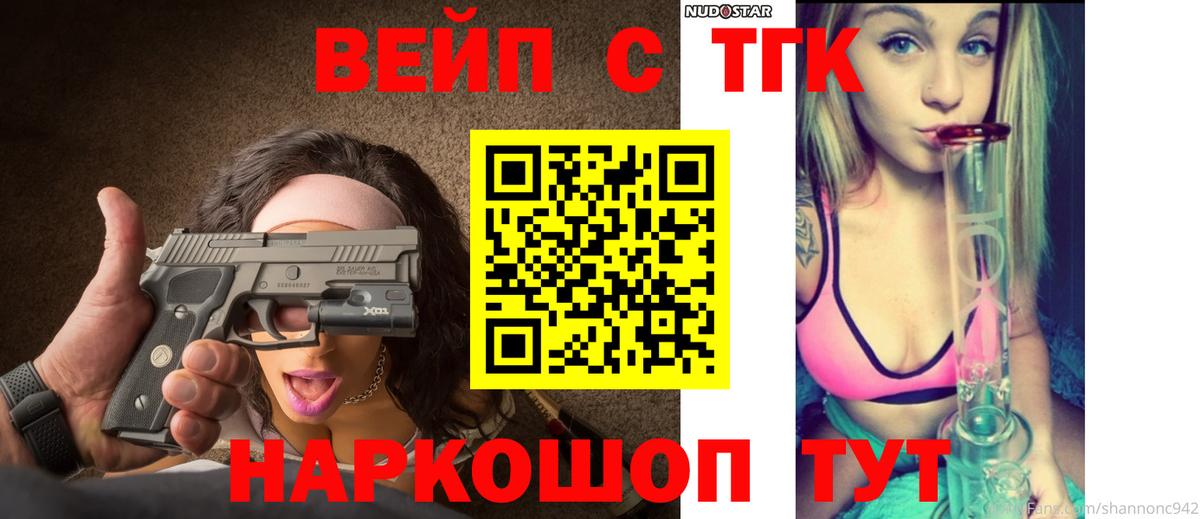 что такое наркотик  Киреевск  ТГК вейп 