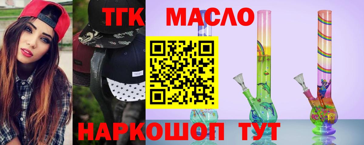 ТГК гашишное масло Киреевск